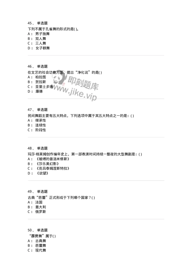 1801-2025年军队文职人员招聘《舞蹈》模拟预测3-137596_军队文职(1)_01.军队文职真题-专业课_（全）版本一（历年真题+章节练习+模拟题）_舞蹈(军队文职)_预测模拟_纯题目