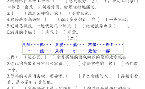 0807四上语文重点关联词专项训练（含答案20页）_小学全网线上同款资料_14号文件4上5上语文数学课堂笔记_四年级手写笔记_四年级新增知识点(1)