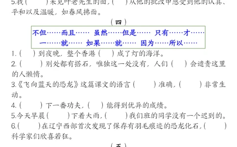 0807四上语文重点关联词专项训练（含答案20页）_小学全网线上同款资料_14号文件4上5上语文数学课堂笔记_四年级手写笔记_四年级新增知识点(1)