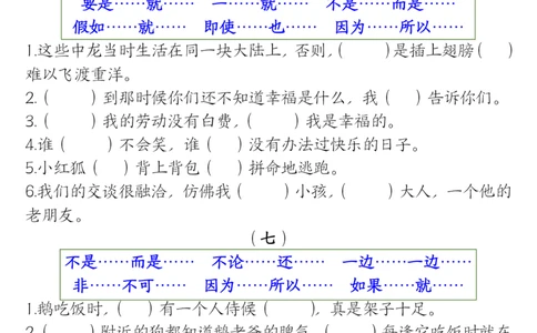 0807四上语文重点关联词专项训练（含答案20页）_小学全网线上同款资料_14号文件4上5上语文数学课堂笔记_四年级手写笔记_四年级新增知识点(1)
