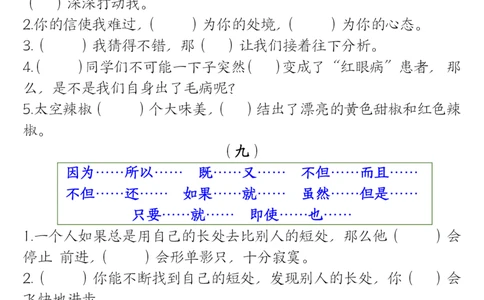 0807四上语文重点关联词专项训练（含答案20页）_小学全网线上同款资料_14号文件4上5上语文数学课堂笔记_四年级手写笔记_四年级新增知识点(1)
