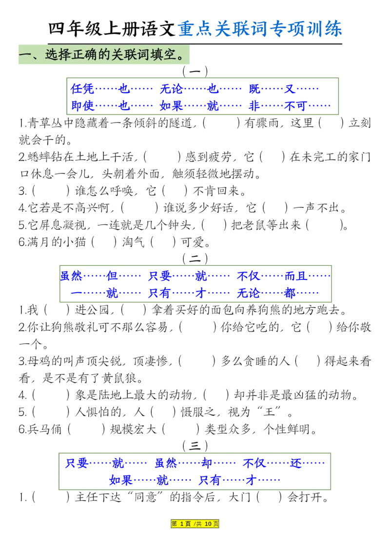 0807四上语文重点关联词专项训练（含答案20页）_小学全网线上同款资料_14号文件4上5上语文数学课堂笔记_四年级手写笔记_四年级新增知识点(1)