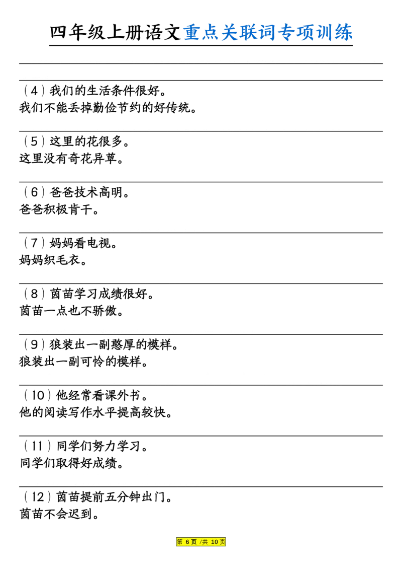 0807四上语文重点关联词专项训练（含答案20页）_小学全网线上同款资料_14号文件4上5上语文数学课堂笔记_四年级手写笔记_四年级新增知识点(1)