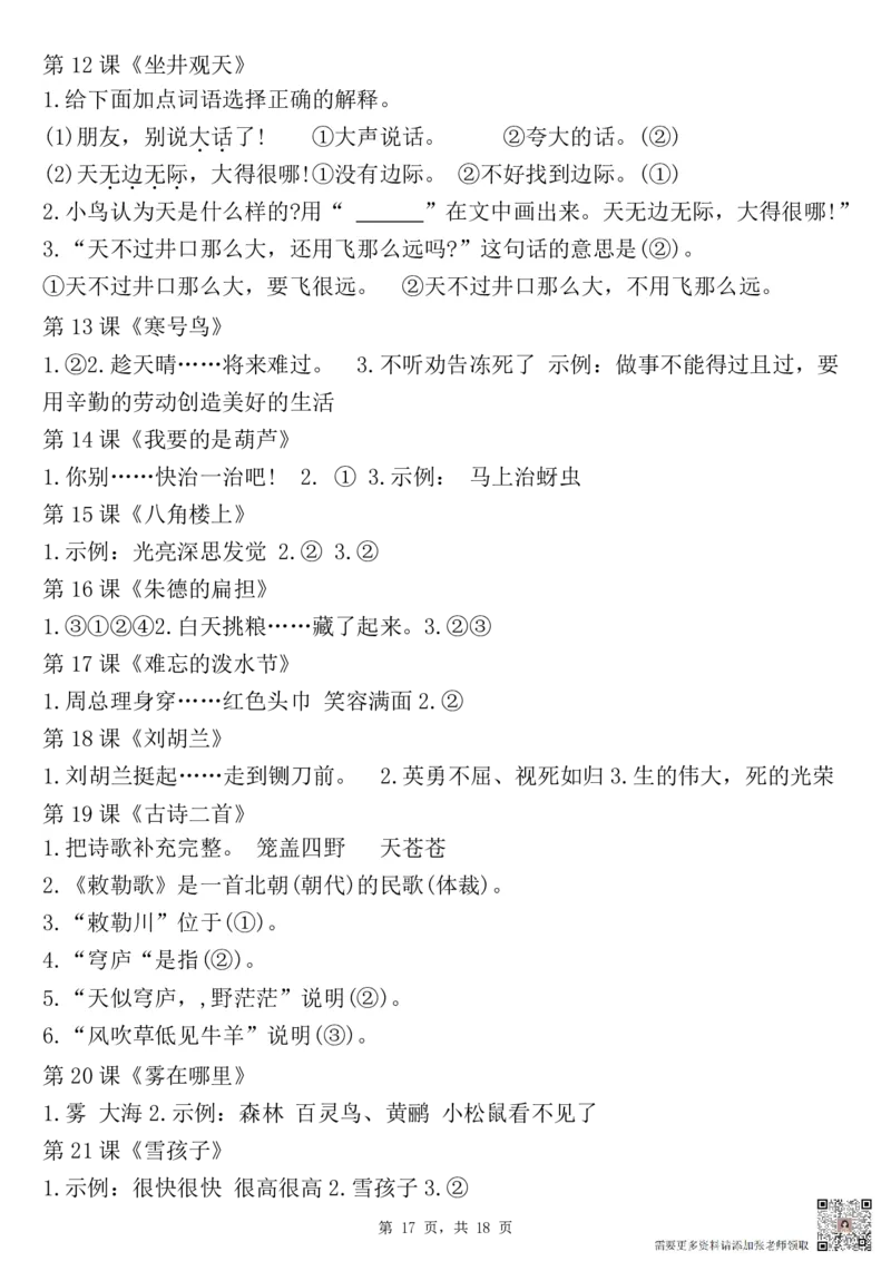 1418二上语文课内阅读理解每日一练（含答案18页）(1)(1)_二年级上下册资料_二年级上册小红书同款资料_二年级