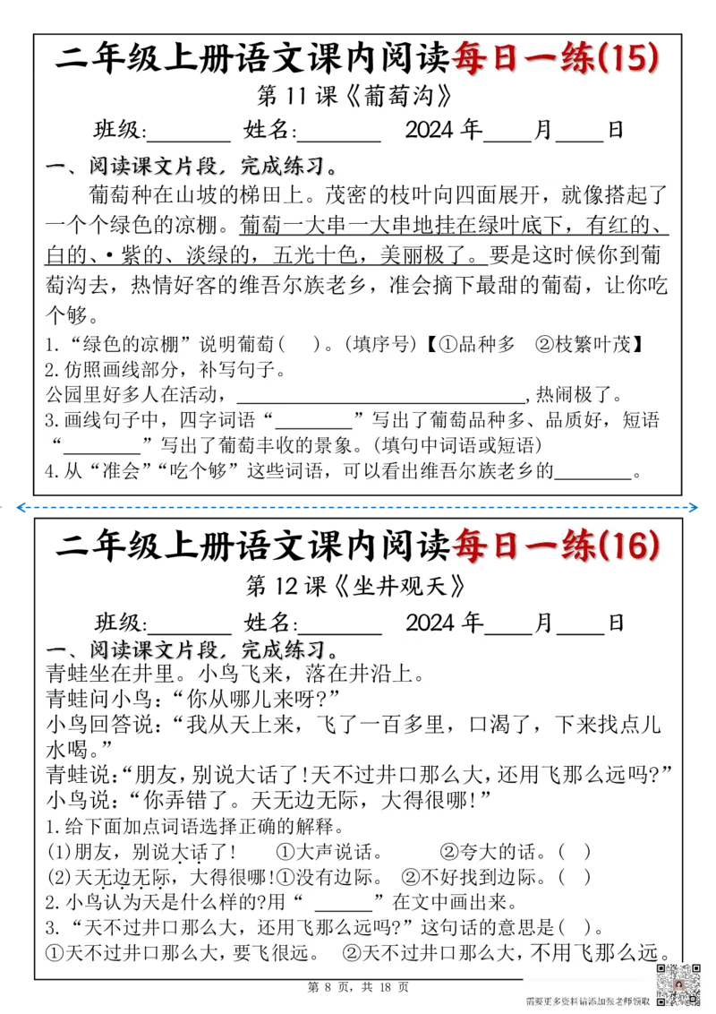 1418二上语文课内阅读理解每日一练（含答案18页）(1)(1)_二年级上下册资料_二年级上册小红书同款资料_二年级