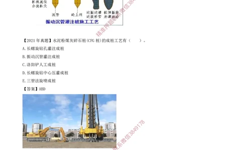 10.32-第1篇-第3章-3.3.1-常用地基处理方法与施工_2026年一级建造师_2026年一建建筑_2025年一建建筑SVIP_02-基础精讲✿高端面授✿深度强化_22-建筑《教材精讲班》金月SMR推荐