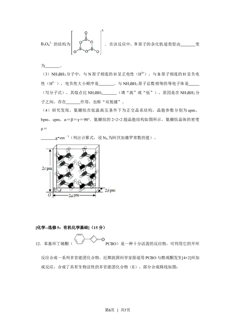 2020年高考化学试卷（新课标Ⅲ）（空白卷）_历年高考真题合集_化学历年高考真题_新&middot;Word版2008-2025&middot;高考化学真题_化学（按省份分类）2008-2025_2008-2024&middot;（四川）化学高考真题