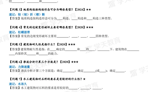 02.2025年一建《水利》案例365问（扣空版）_2026年一级建造师_2026年一建水利_2025年一建水利SVIP_01-精华文档✿电子教材✿历年真题_38-水利《案例365问》XT
