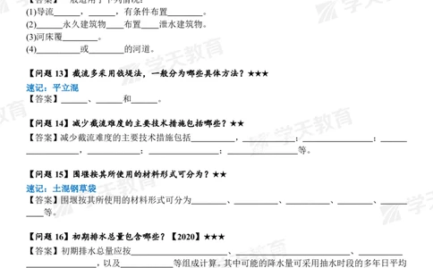 02.2025年一建《水利》案例365问（扣空版）_2026年一级建造师_2026年一建水利_2025年一建水利SVIP_01-精华文档✿电子教材✿历年真题_38-水利《案例365问》XT