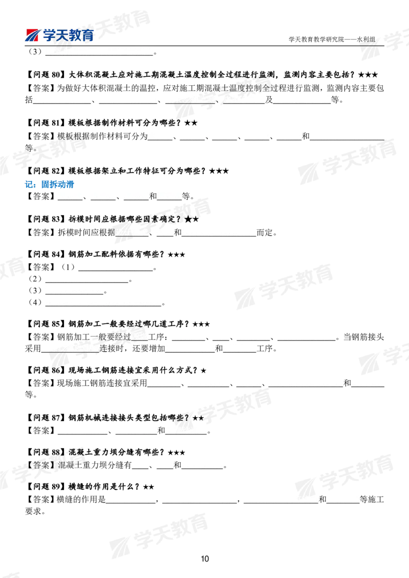 02.2025年一建《水利》案例365问（扣空版）_2026年一级建造师_2026年一建水利_2025年一建水利SVIP_01-精华文档✿电子教材✿历年真题_38-水利《案例365问》XT
