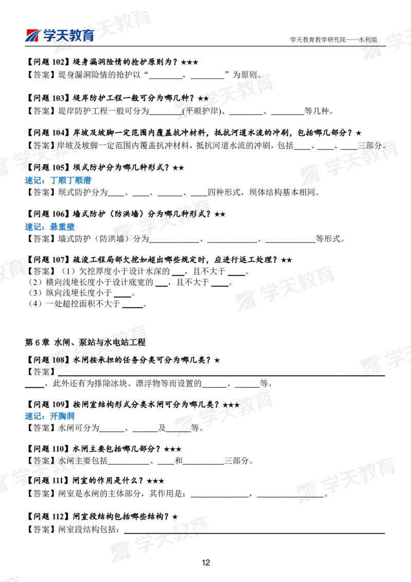 02.2025年一建《水利》案例365问（扣空版）_2026年一级建造师_2026年一建水利_2025年一建水利SVIP_01-精华文档✿电子教材✿历年真题_38-水利《案例365问》XT