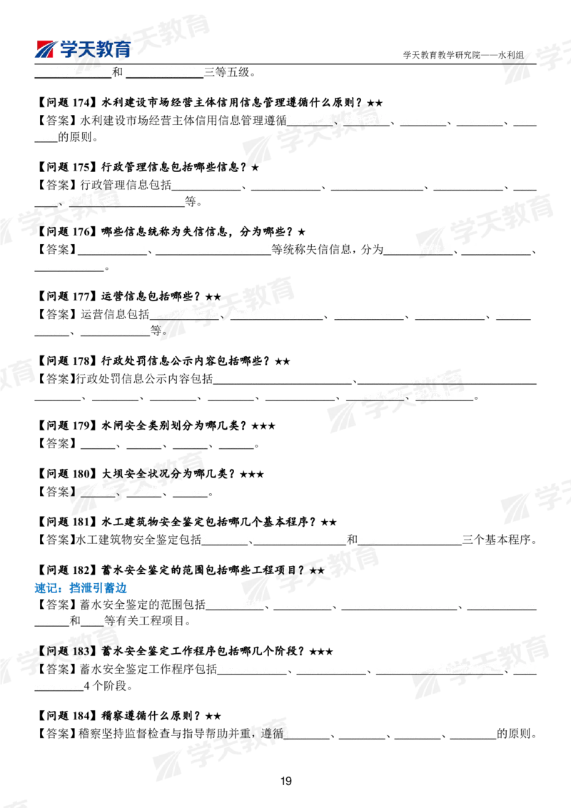 02.2025年一建《水利》案例365问（扣空版）_2026年一级建造师_2026年一建水利_2025年一建水利SVIP_01-精华文档✿电子教材✿历年真题_38-水利《案例365问》XT