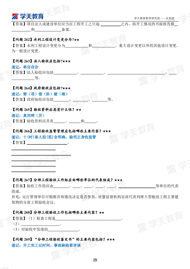 02.2025年一建《水利》案例365问（扣空版）_2026年一级建造师_2026年一建水利_2025年一建水利SVIP_01-精华文档✿电子教材✿历年真题_38-水利《案例365问》XT