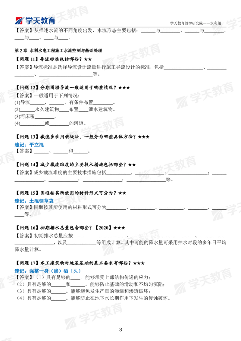 02.2025年一建《水利》案例365问（扣空版）_2026年一级建造师_2026年一建水利_2025年一建水利SVIP_01-精华文档✿电子教材✿历年真题_38-水利《案例365问》XT