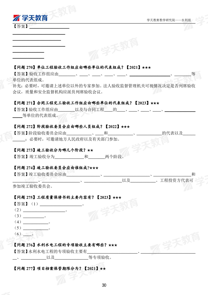 02.2025年一建《水利》案例365问（扣空版）_2026年一级建造师_2026年一建水利_2025年一建水利SVIP_01-精华文档✿电子教材✿历年真题_38-水利《案例365问》XT