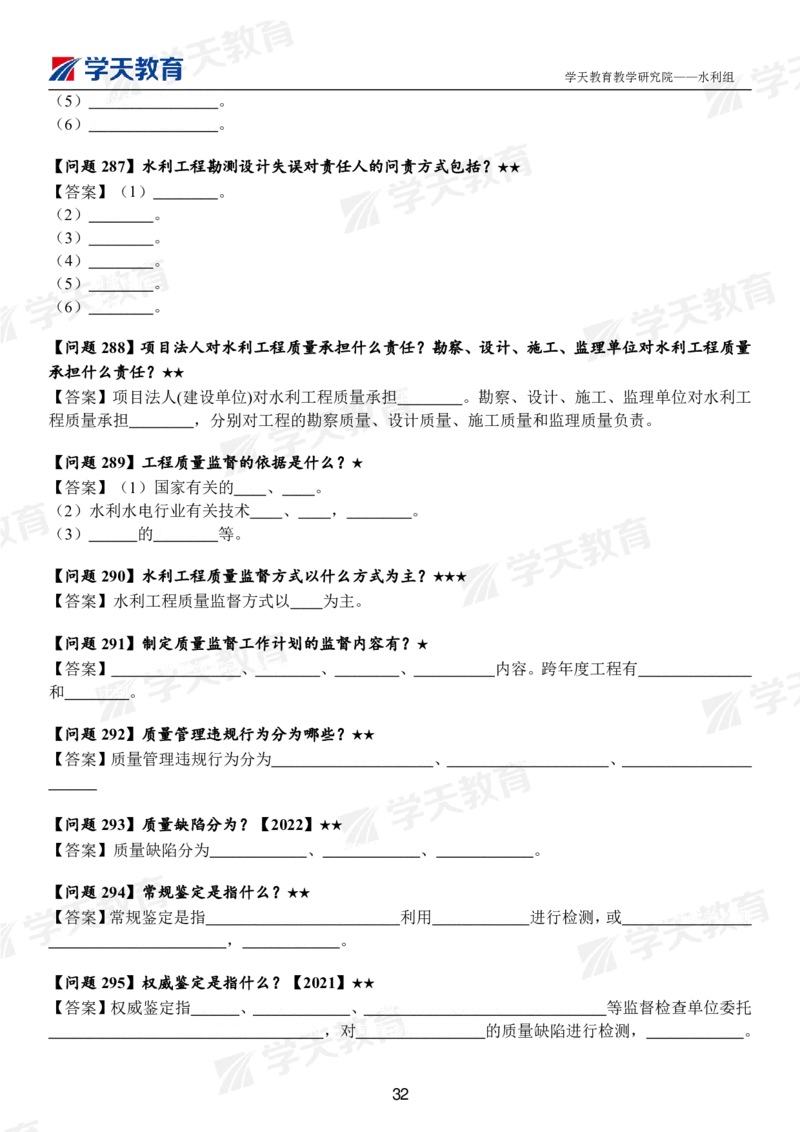02.2025年一建《水利》案例365问（扣空版）_2026年一级建造师_2026年一建水利_2025年一建水利SVIP_01-精华文档✿电子教材✿历年真题_38-水利《案例365问》XT