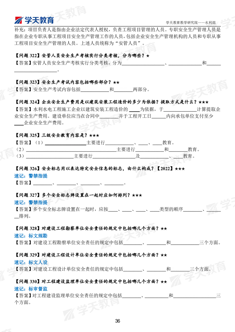 02.2025年一建《水利》案例365问（扣空版）_2026年一级建造师_2026年一建水利_2025年一建水利SVIP_01-精华文档✿电子教材✿历年真题_38-水利《案例365问》XT