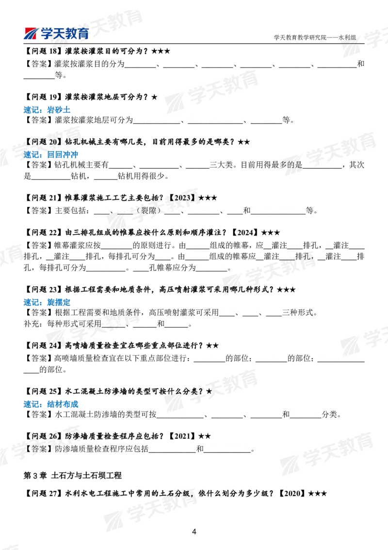02.2025年一建《水利》案例365问（扣空版）_2026年一级建造师_2026年一建水利_2025年一建水利SVIP_01-精华文档✿电子教材✿历年真题_38-水利《案例365问》XT