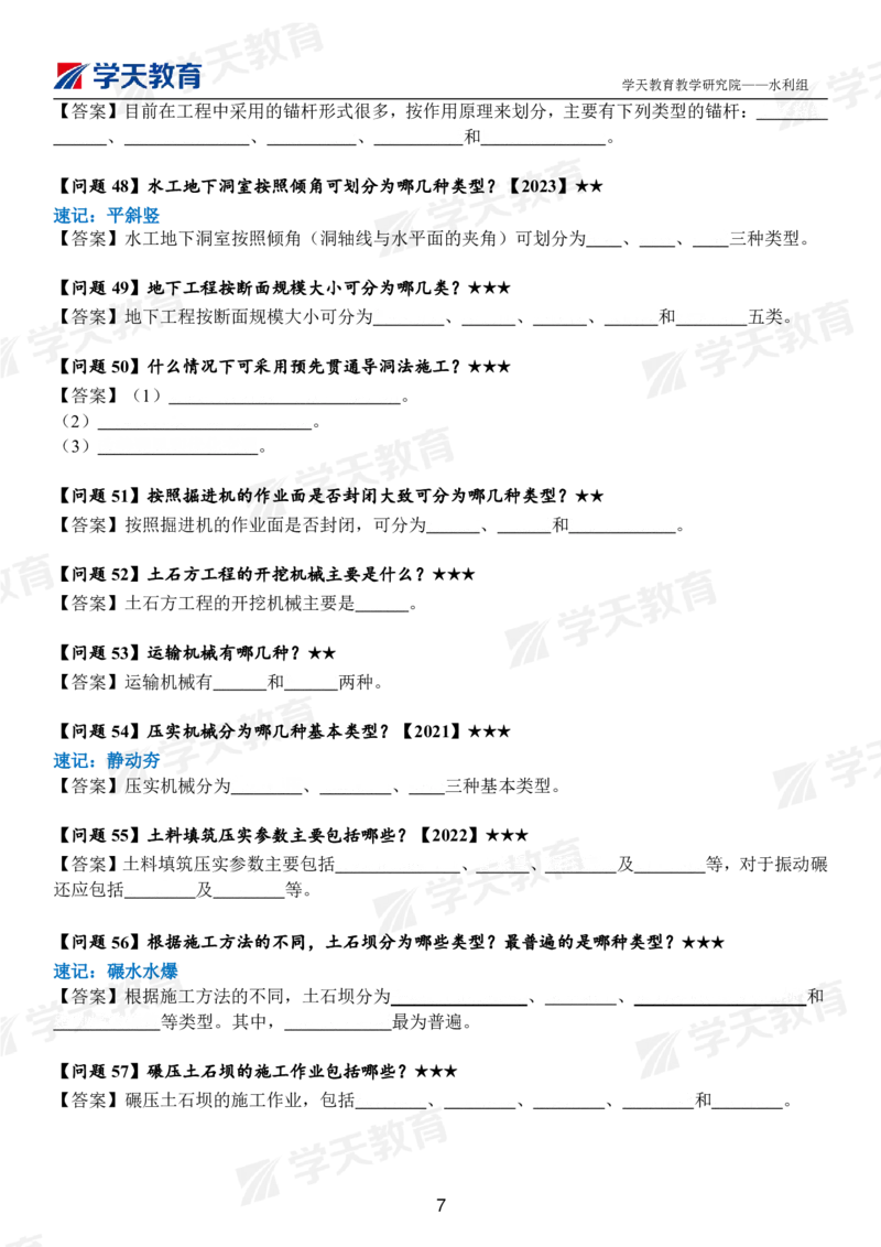 02.2025年一建《水利》案例365问（扣空版）_2026年一级建造师_2026年一建水利_2025年一建水利SVIP_01-精华文档✿电子教材✿历年真题_38-水利《案例365问》XT