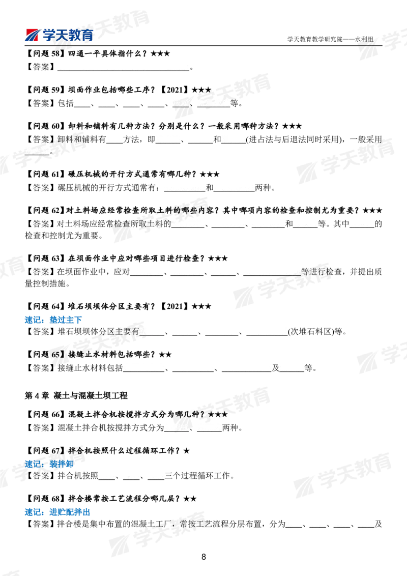 02.2025年一建《水利》案例365问（扣空版）_2026年一级建造师_2026年一建水利_2025年一建水利SVIP_01-精华文档✿电子教材✿历年真题_38-水利《案例365问》XT