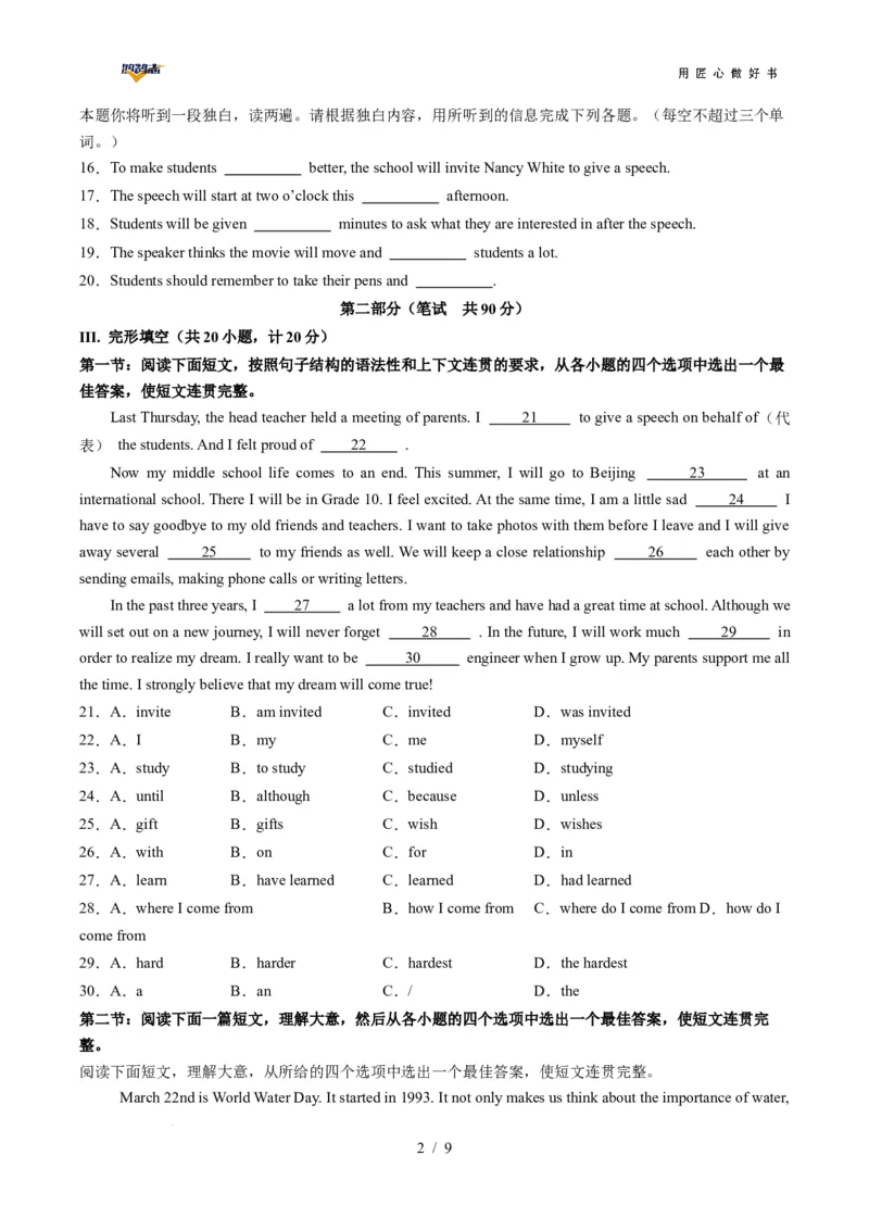 英语（陕西专用）（考试版）_2025年初中《中考第一次模拟》全国各地区模拟卷（8科全）(1)_2025年《中考第一次模拟卷》初中英语_陕西&radic;