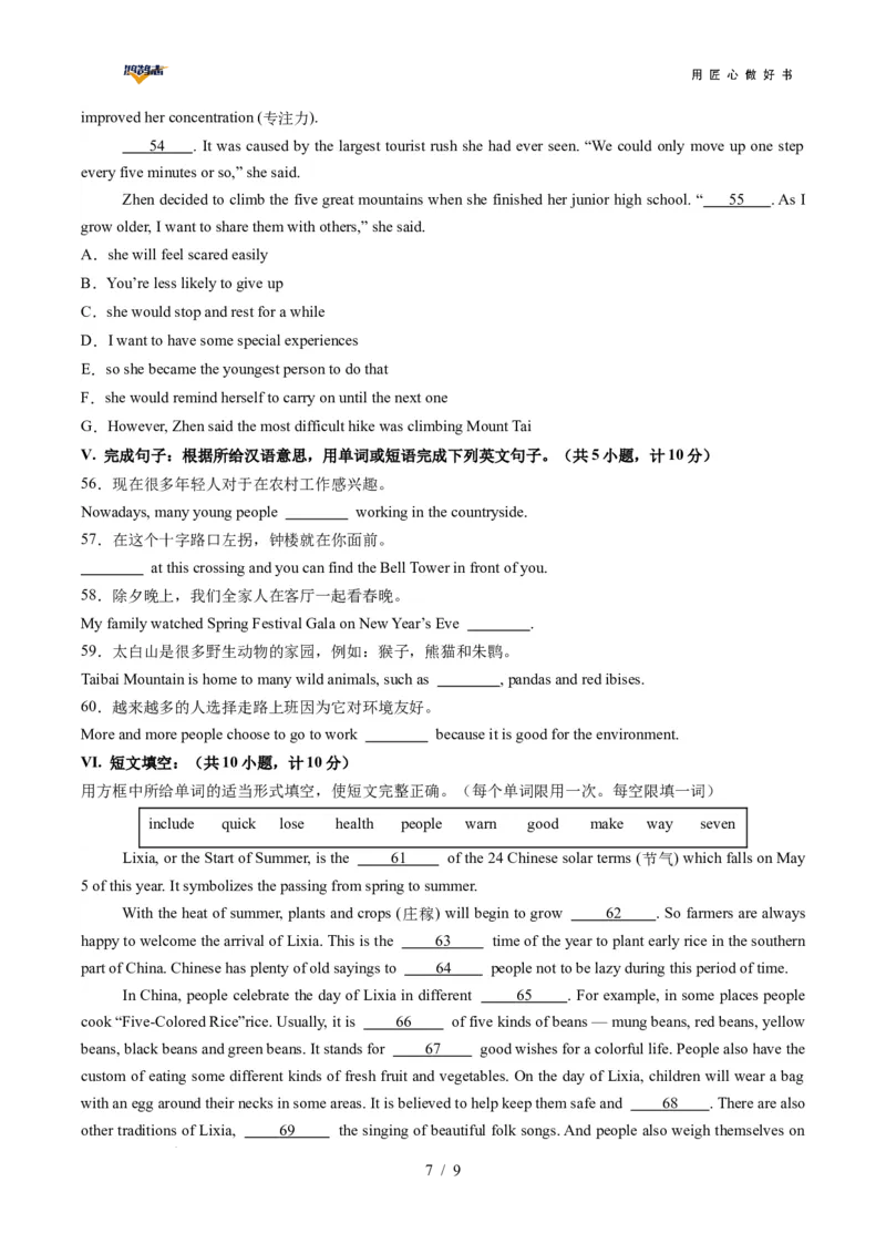 英语（陕西专用）（考试版）_2025年初中《中考第一次模拟》全国各地区模拟卷（8科全）(1)_2025年《中考第一次模拟卷》初中英语_陕西&radic;
