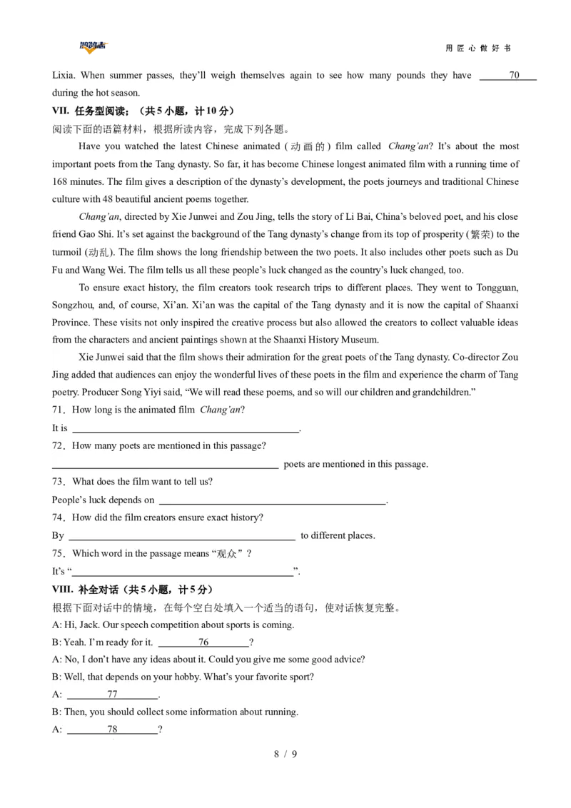 英语（陕西专用）（考试版）_2025年初中《中考第一次模拟》全国各地区模拟卷（8科全）(1)_2025年《中考第一次模拟卷》初中英语_陕西&radic;