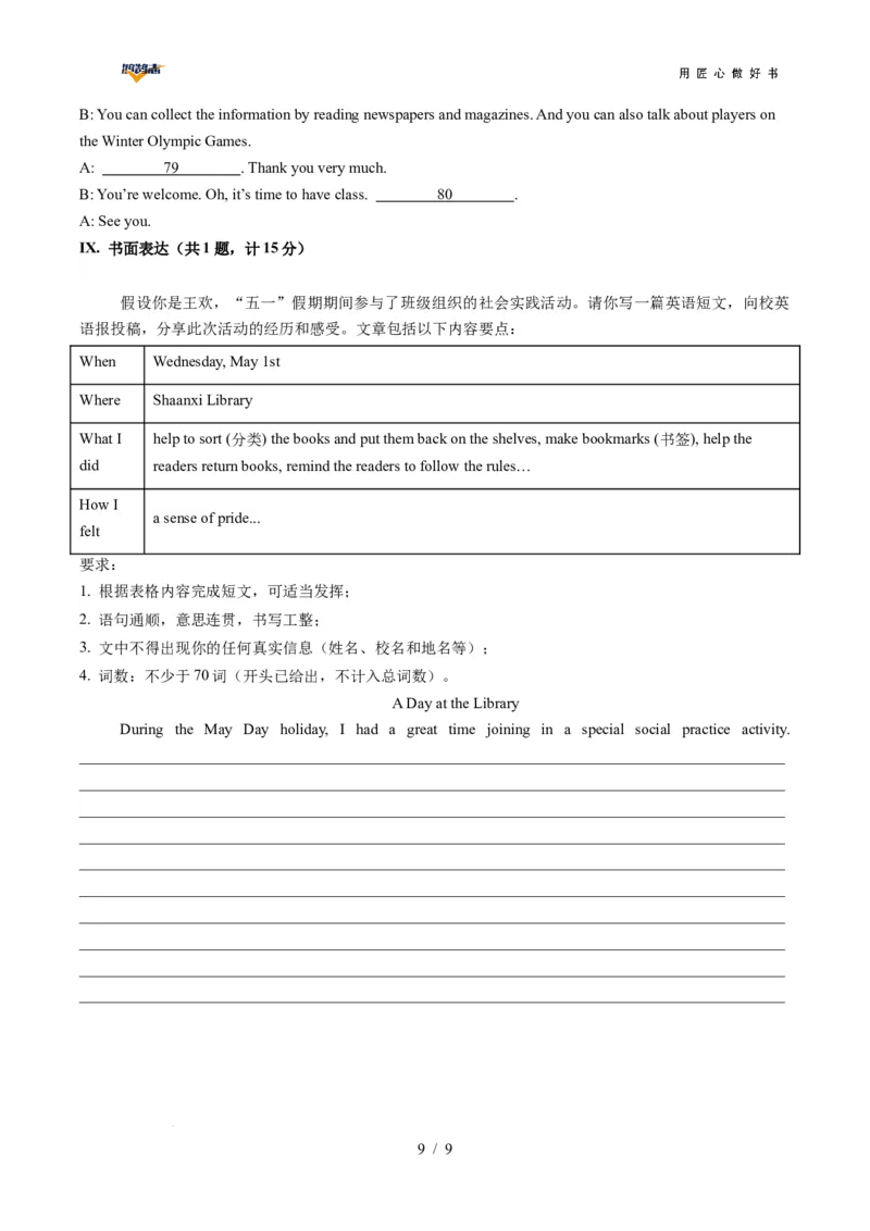 英语（陕西专用）（考试版）_2025年初中《中考第一次模拟》全国各地区模拟卷（8科全）(1)_2025年《中考第一次模拟卷》初中英语_陕西&radic;