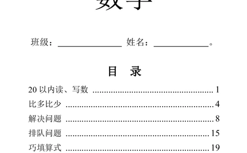 一年级上册数学九大题型专项_一上数学25秋