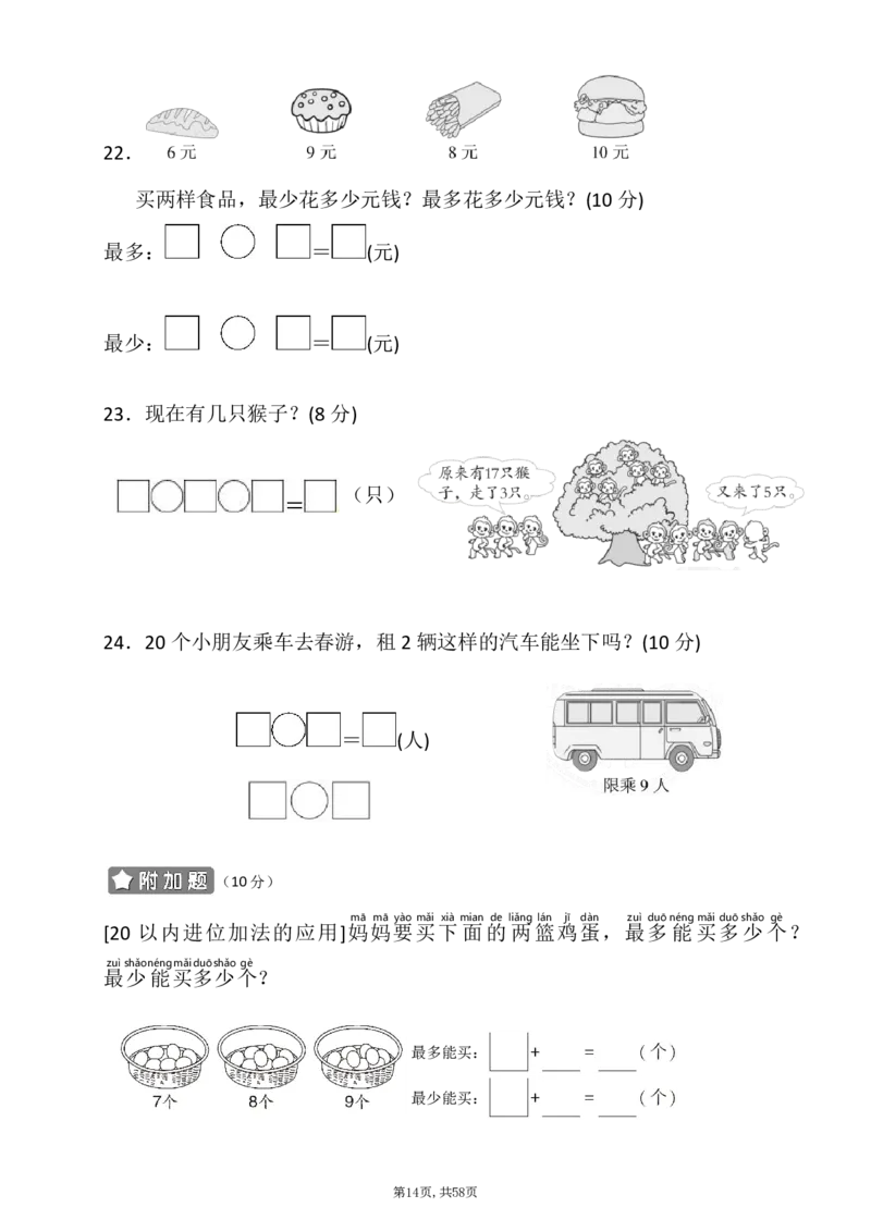 一年级上册数学九大题型专项_一上数学25秋
