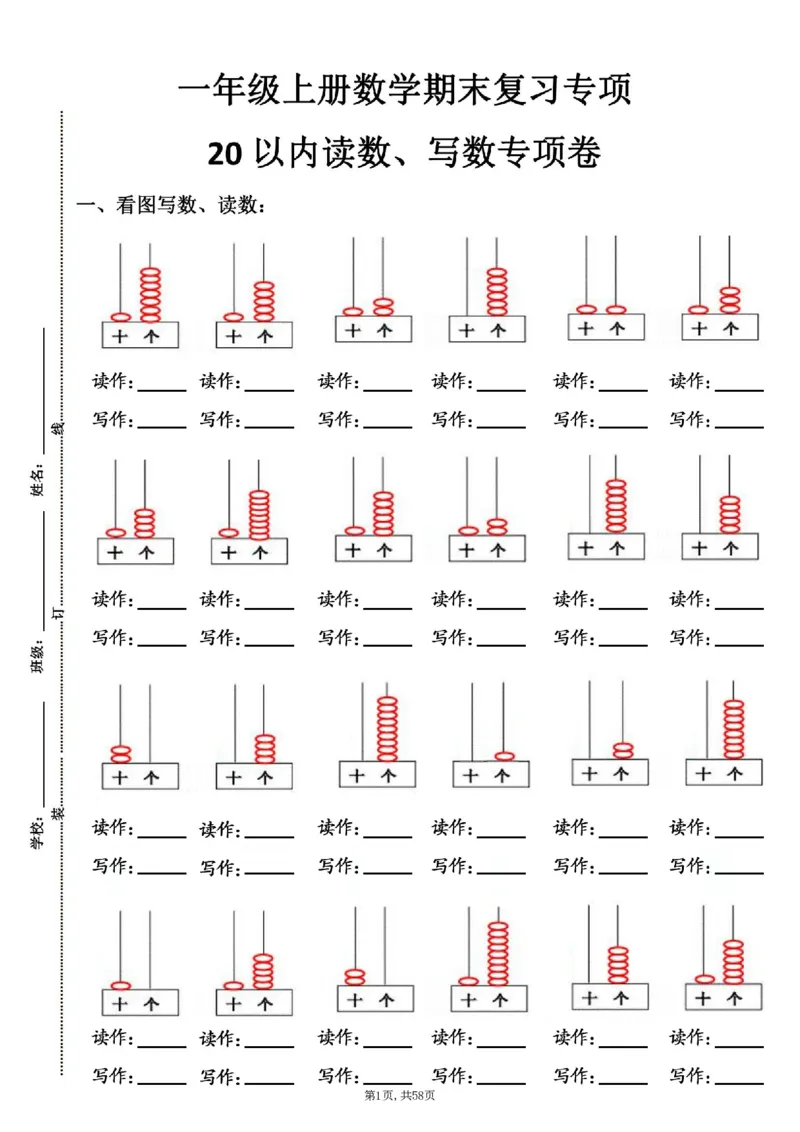 一年级上册数学九大题型专项_一上数学25秋
