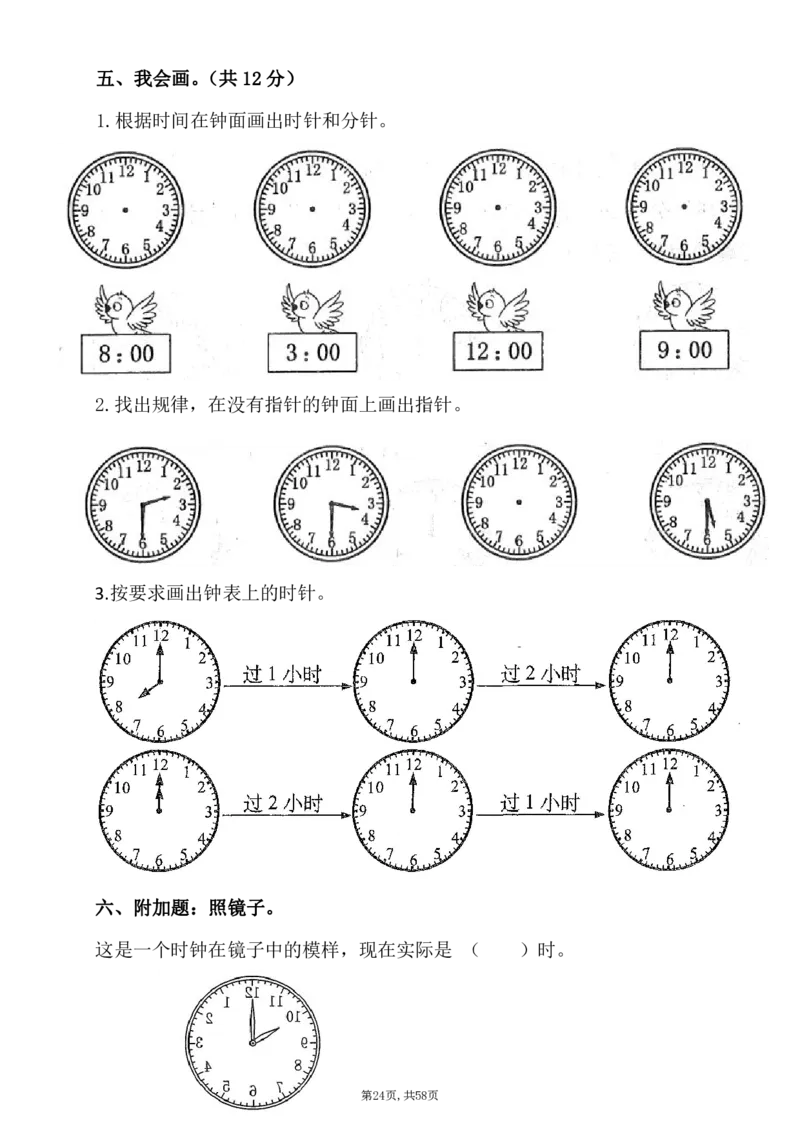 一年级上册数学九大题型专项_一上数学25秋