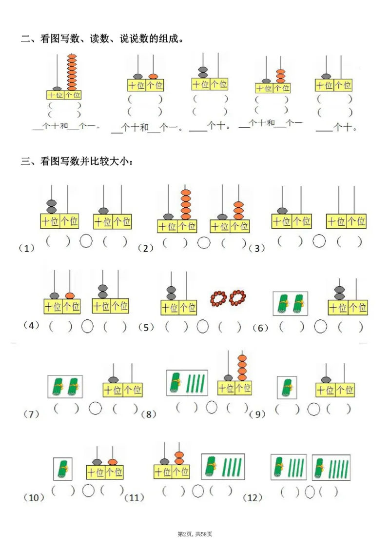 一年级上册数学九大题型专项_一上数学25秋
