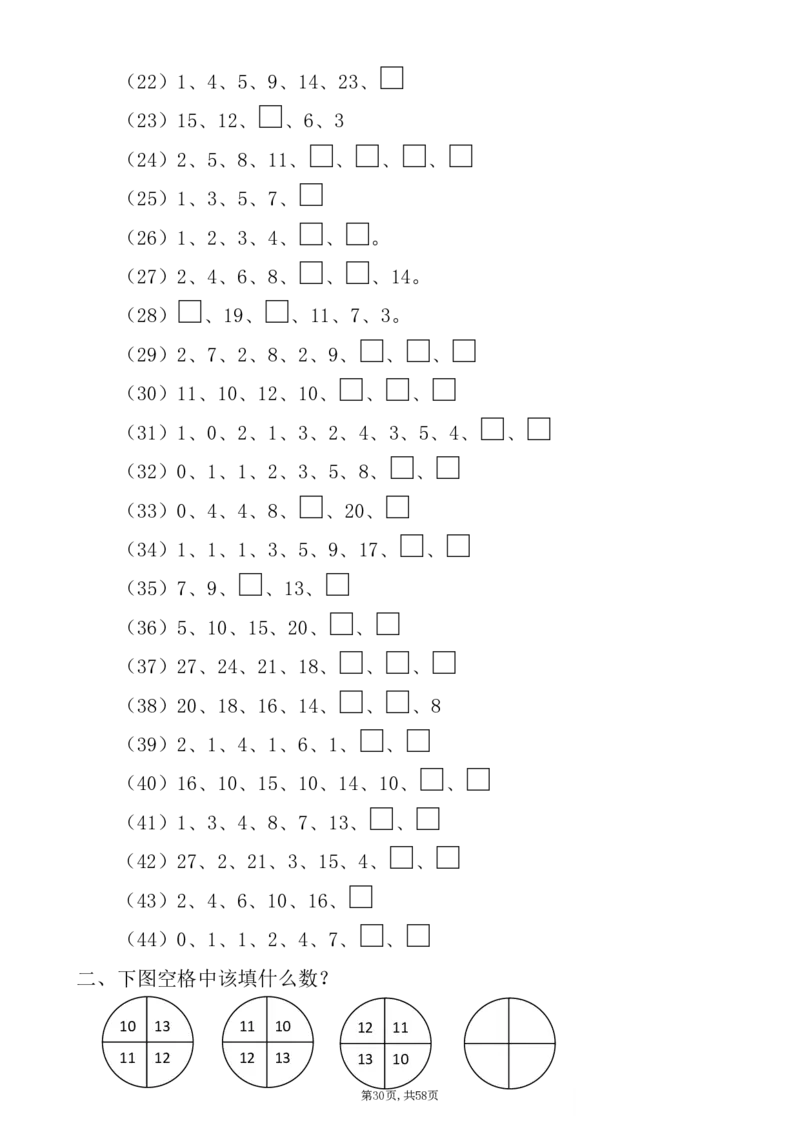 一年级上册数学九大题型专项_一上数学25秋