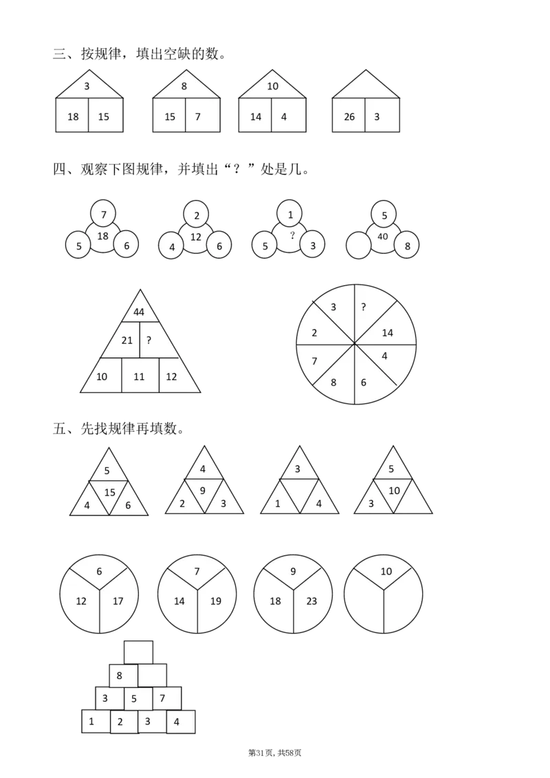 一年级上册数学九大题型专项_一上数学25秋