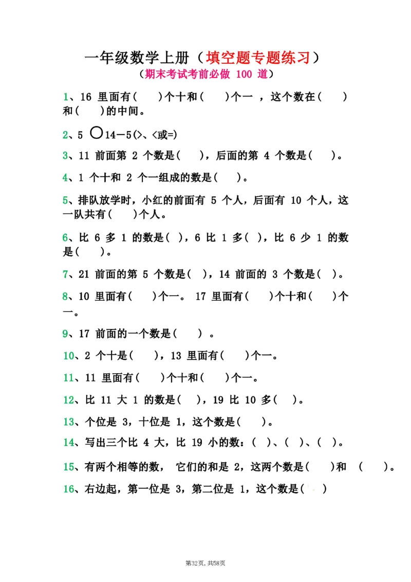 一年级上册数学九大题型专项_一上数学25秋