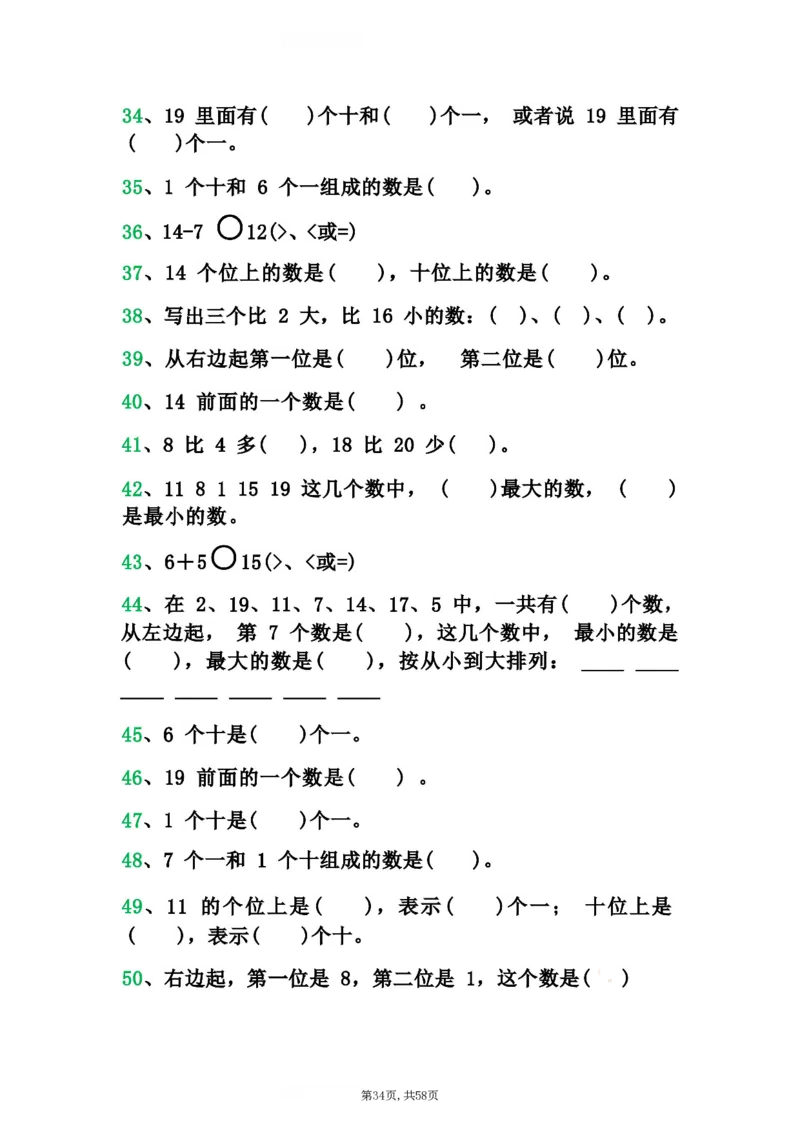 一年级上册数学九大题型专项_一上数学25秋