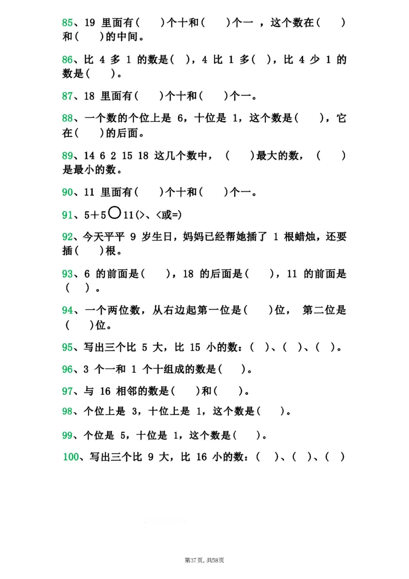 一年级上册数学九大题型专项_一上数学25秋