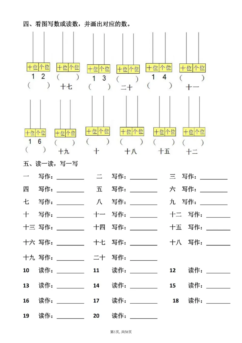 一年级上册数学九大题型专项_一上数学25秋