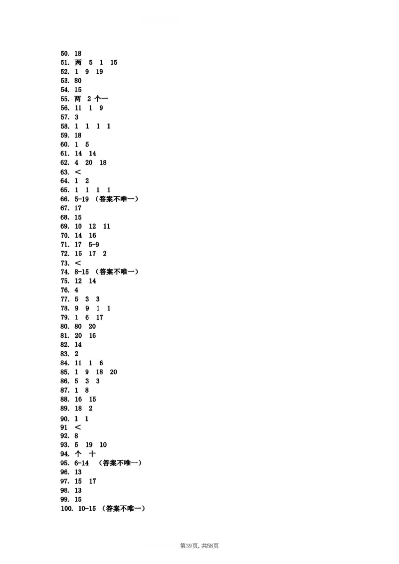 一年级上册数学九大题型专项_一上数学25秋