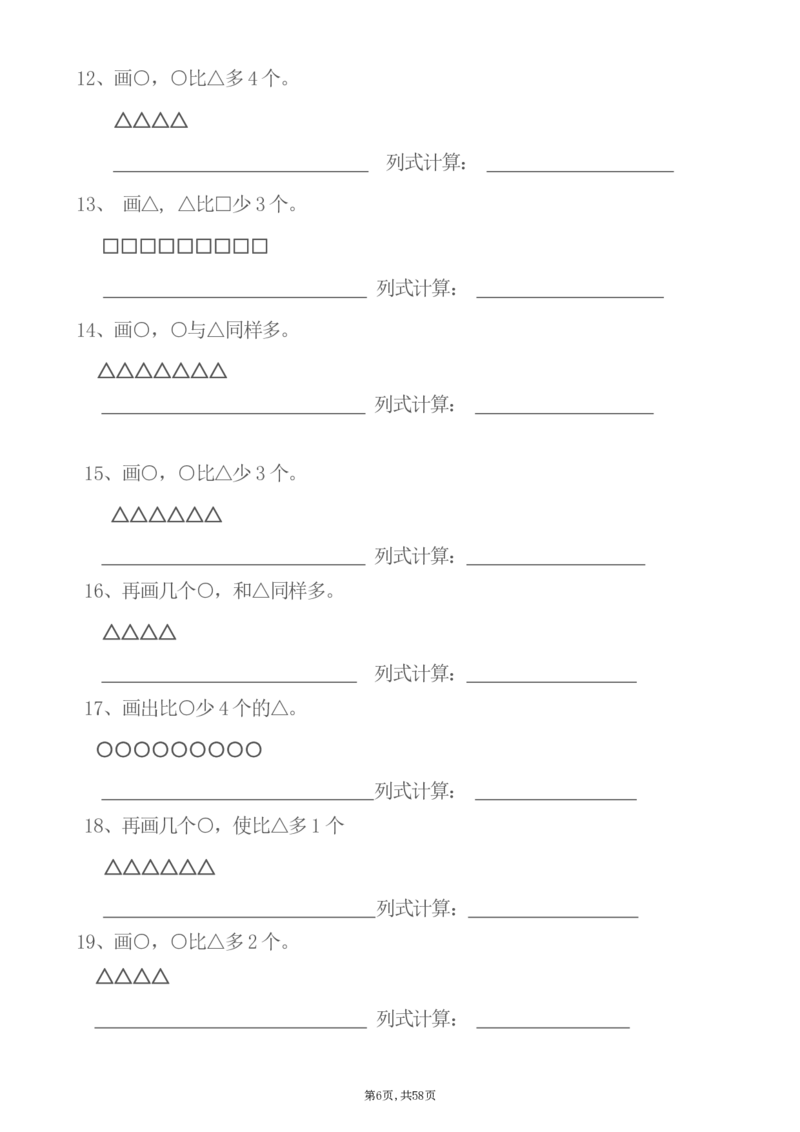 一年级上册数学九大题型专项_一上数学25秋