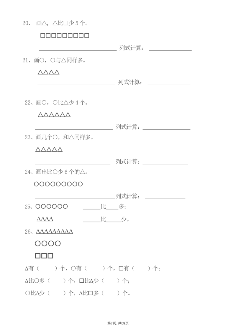 一年级上册数学九大题型专项_一上数学25秋