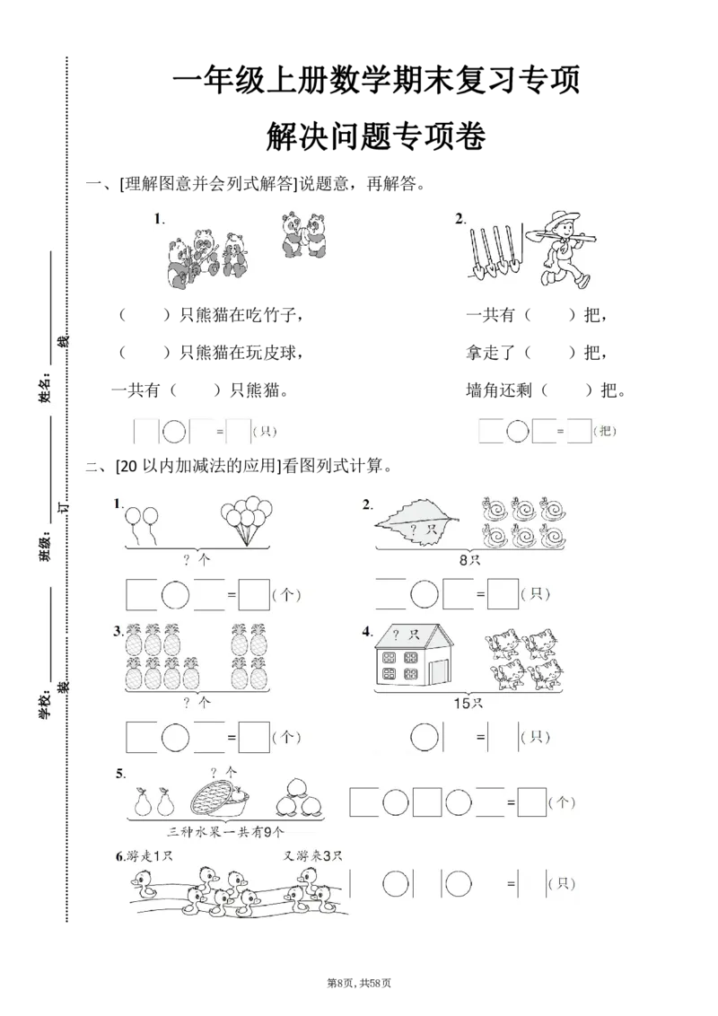 一年级上册数学九大题型专项_一上数学25秋