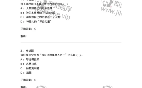 330308-综合练习-174377_军队文职(1)_01.军队文职真题-专业课_（全）版本一（历年真题+章节练习+模拟题）_哲学(军队文职)_章节练习_题目+解析