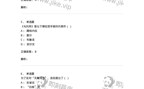 330308-综合练习-174377_军队文职(1)_01.军队文职真题-专业课_（全）版本一（历年真题+章节练习+模拟题）_哲学(军队文职)_章节练习_题目+解析