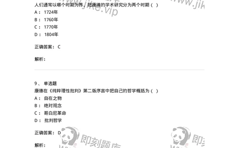 330308-综合练习-174377_军队文职(1)_01.军队文职真题-专业课_（全）版本一（历年真题+章节练习+模拟题）_哲学(军队文职)_章节练习_题目+解析