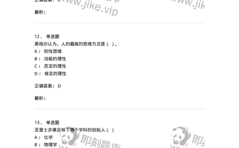 330308-综合练习-174377_军队文职(1)_01.军队文职真题-专业课_（全）版本一（历年真题+章节练习+模拟题）_哲学(军队文职)_章节练习_题目+解析