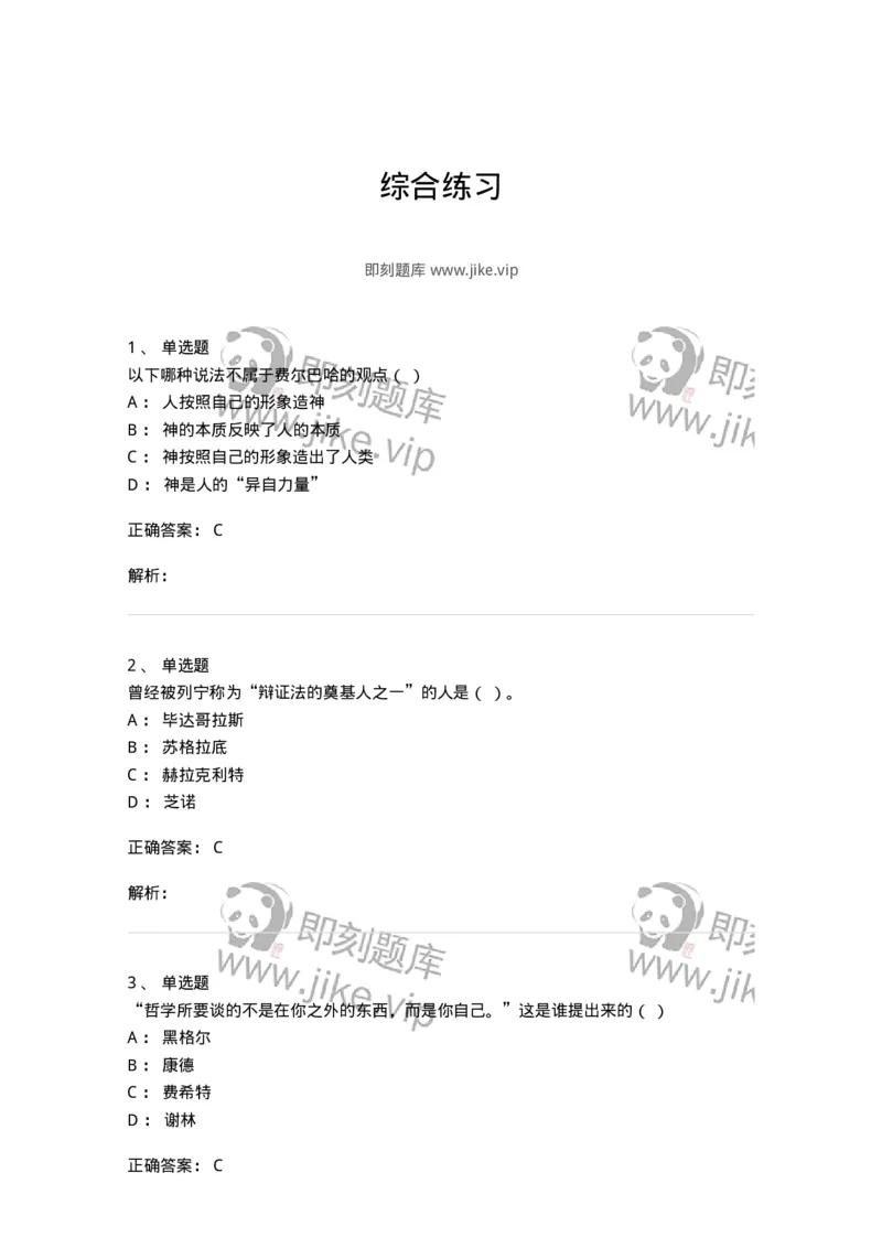 330308-综合练习-174377_军队文职(1)_01.军队文职真题-专业课_（全）版本一（历年真题+章节练习+模拟题）_哲学(军队文职)_章节练习_题目+解析