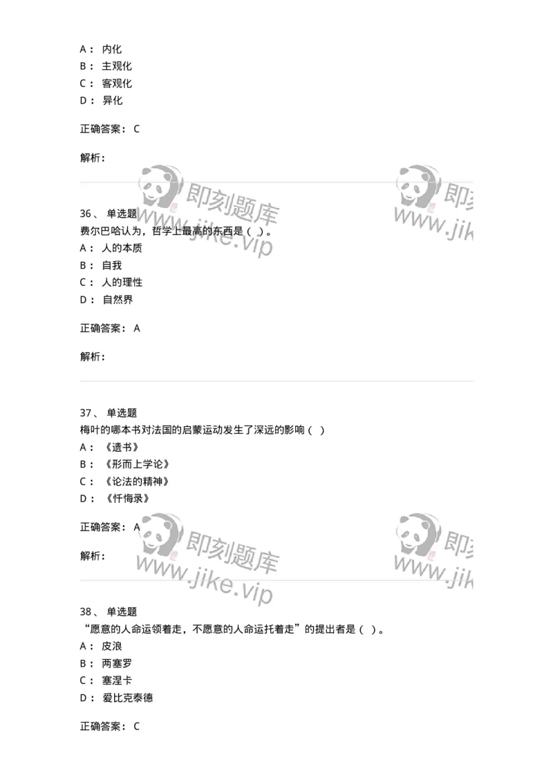 330308-综合练习-174377_军队文职(1)_01.军队文职真题-专业课_（全）版本一（历年真题+章节练习+模拟题）_哲学(军队文职)_章节练习_题目+解析