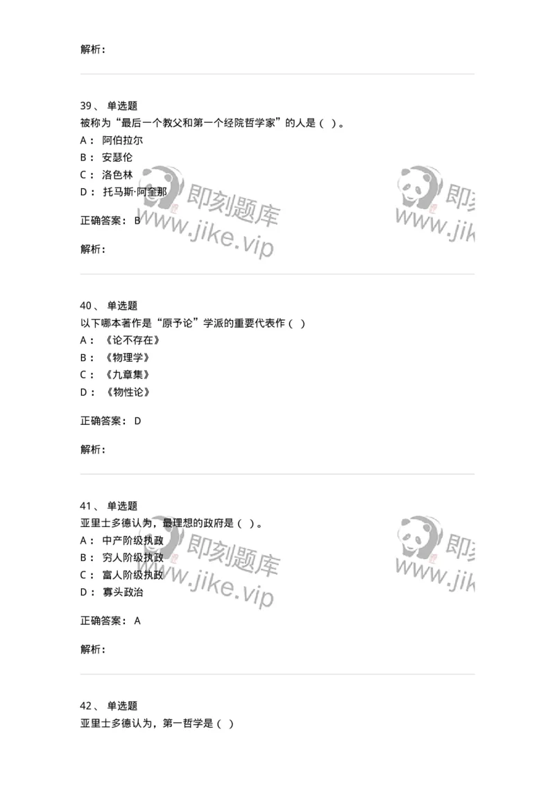 330308-综合练习-174377_军队文职(1)_01.军队文职真题-专业课_（全）版本一（历年真题+章节练习+模拟题）_哲学(军队文职)_章节练习_题目+解析